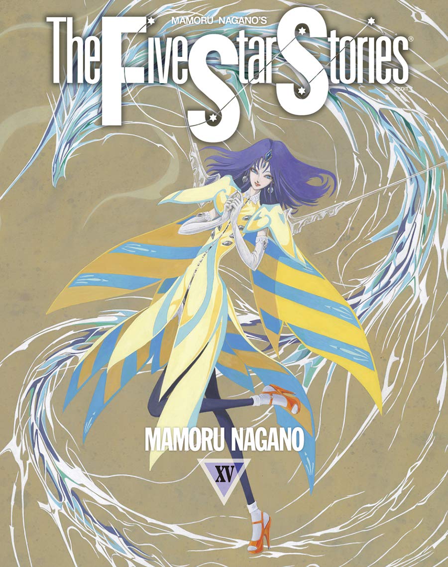 Cover of ファイブスター物語