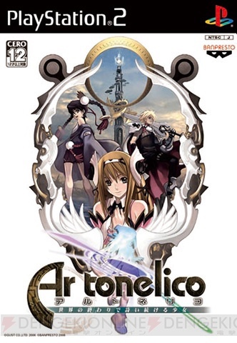 Cover of Ar tonelico 世界の終わりで詩い続ける少女