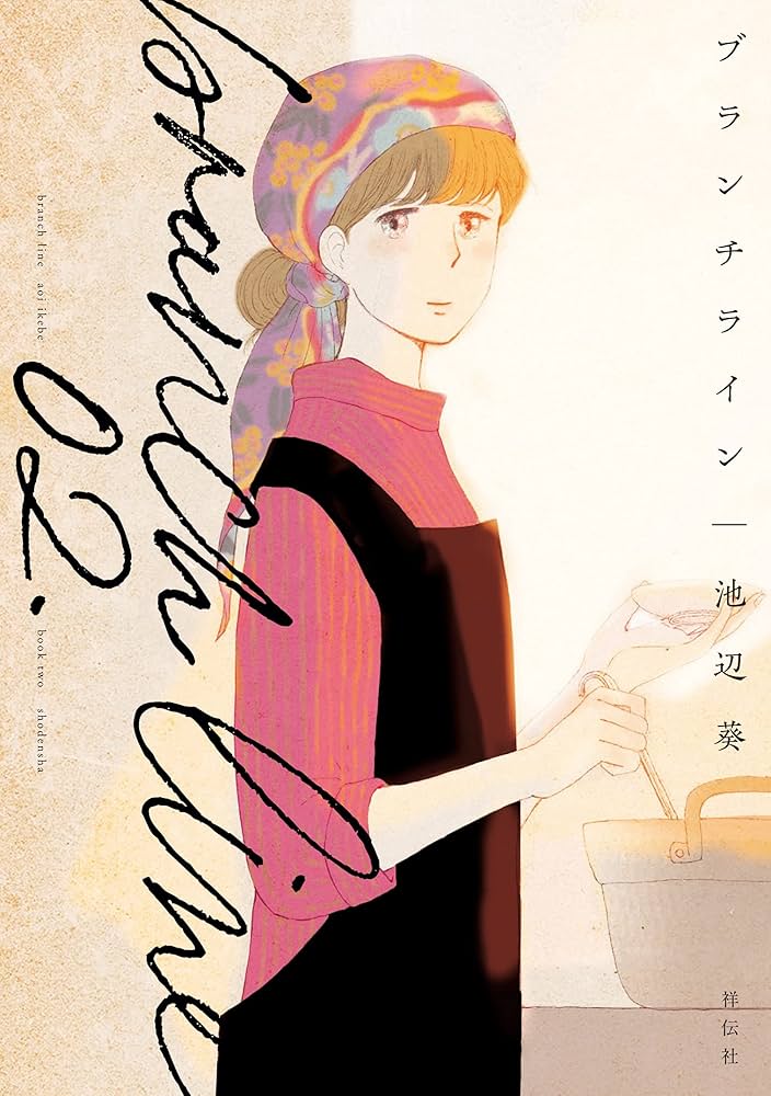 Cover of Branch Line 02