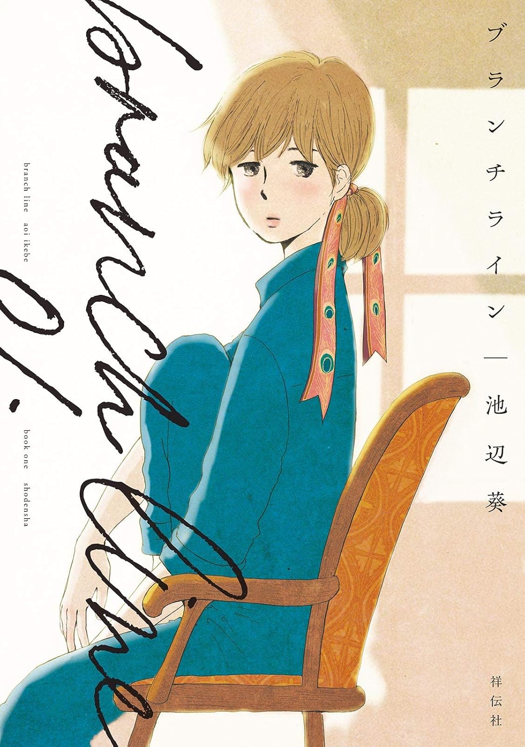 Cover of Branch Line 1