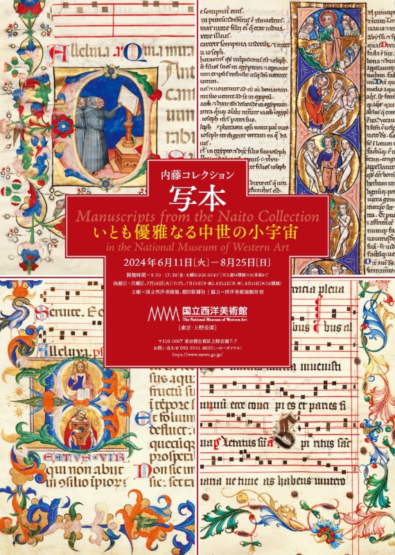 Cover of 内藤コレクション 写本 — いとも優雅なる中世の小宇宙