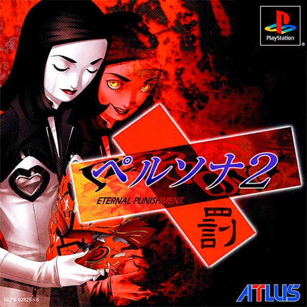 Cover of Persona 2 罰